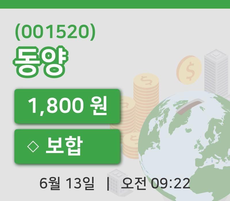 [동양주가] 13일 9시 22분 현재 1,800원
