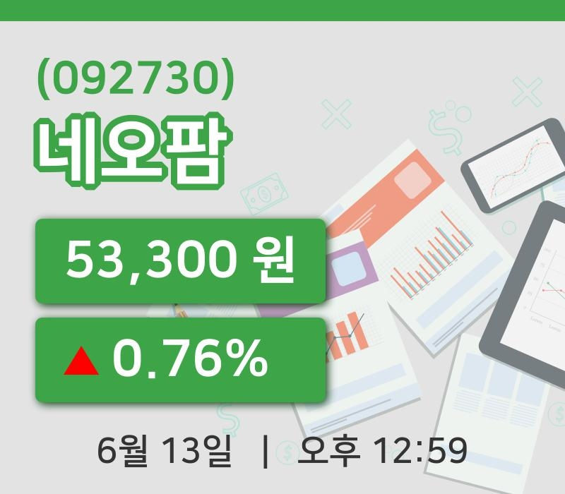 [네오팜주가] 13일 12시 59분 현재 53,300원