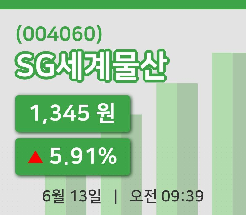 [SG세계물산주가] 13일 9시 39분 현재 1,345원