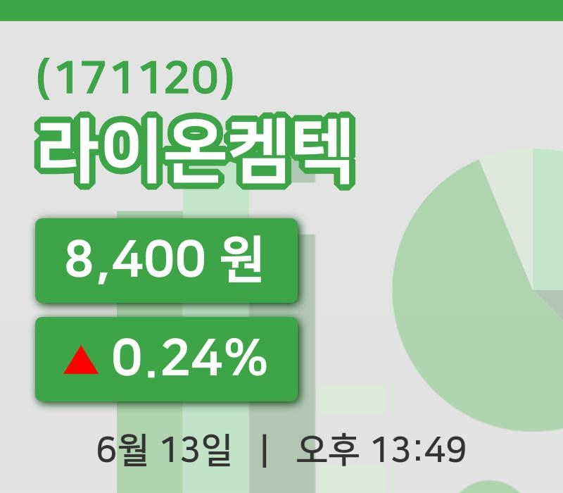 [라이온켐텍주가] 13일 이시각 현재  8,400원