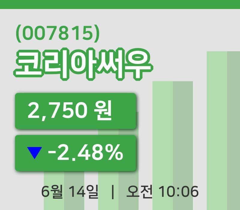 [코리아써우주가] 14일 이시각 현재  2,750원