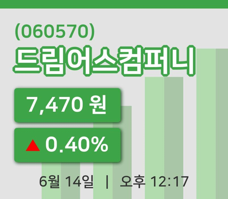 [드림어스컴퍼니주가] 12시 17분 현재 7,470원