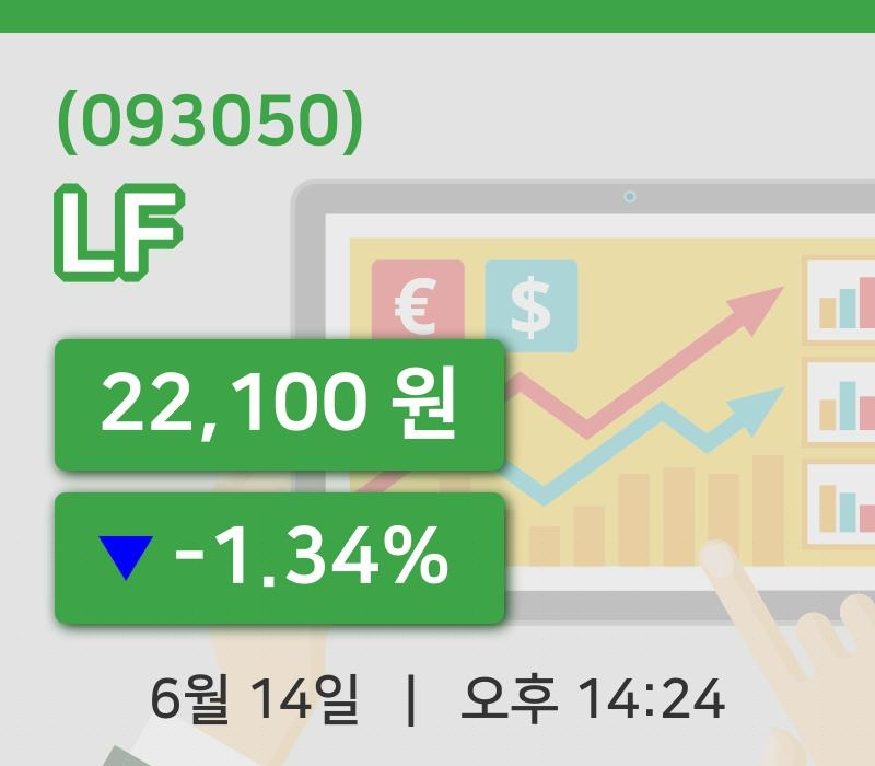 [LF주가] 14일 14시 24분 현재 22,100원