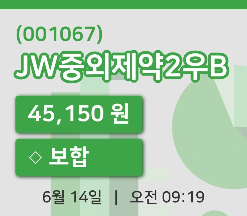[JW중외제약2우B주가] 9시 19분 현재 45,150원