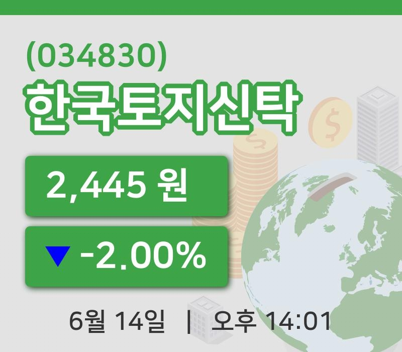[한국토지신탁주가] 14시 01분 현재 2,445원