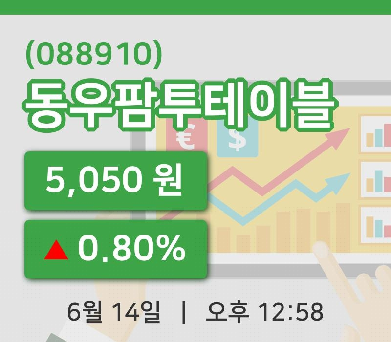 [동우팜투테이블주가] 14일 12시 58분 현재 5,050원