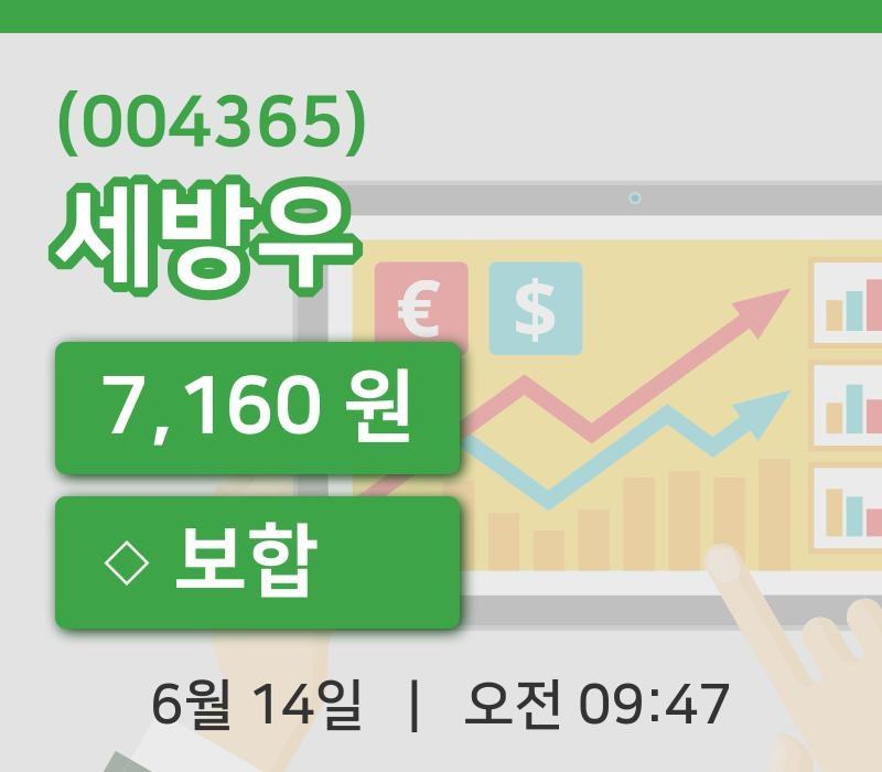 [세방우주가] 14일 이시각 현재  7,160원