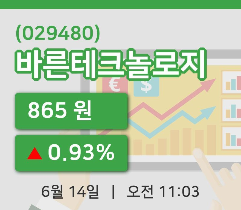 [바른테크놀로지주가] 11시 03분 현재 865원