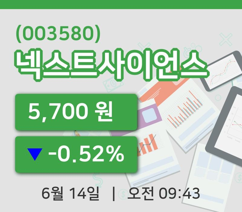 [넥스트사이언스주가] 14일 9시 43분 현재 5,700원