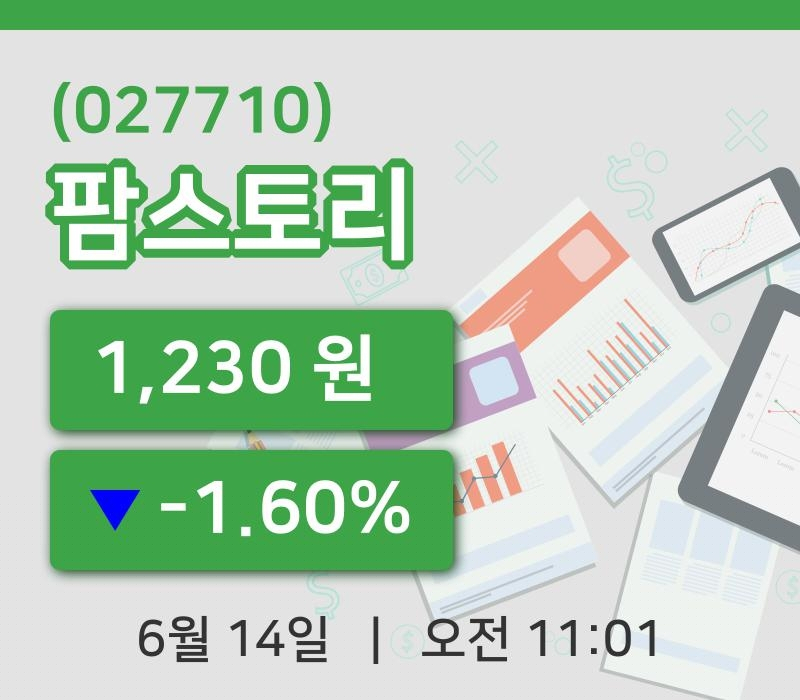 [팜스토리주가] 14일 이시각 현재  1,230원