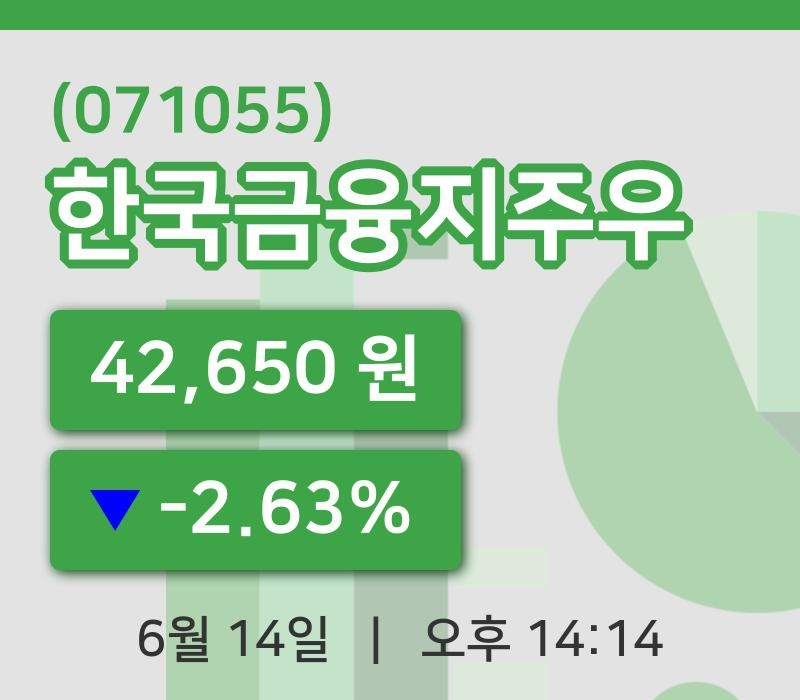[한국금융지주우주가] 14일 14시 14분 현재 42,650원