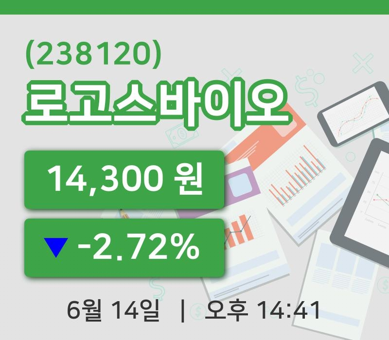 [로고스바이오주가] 14일 14시 41분 현재 14,300원
