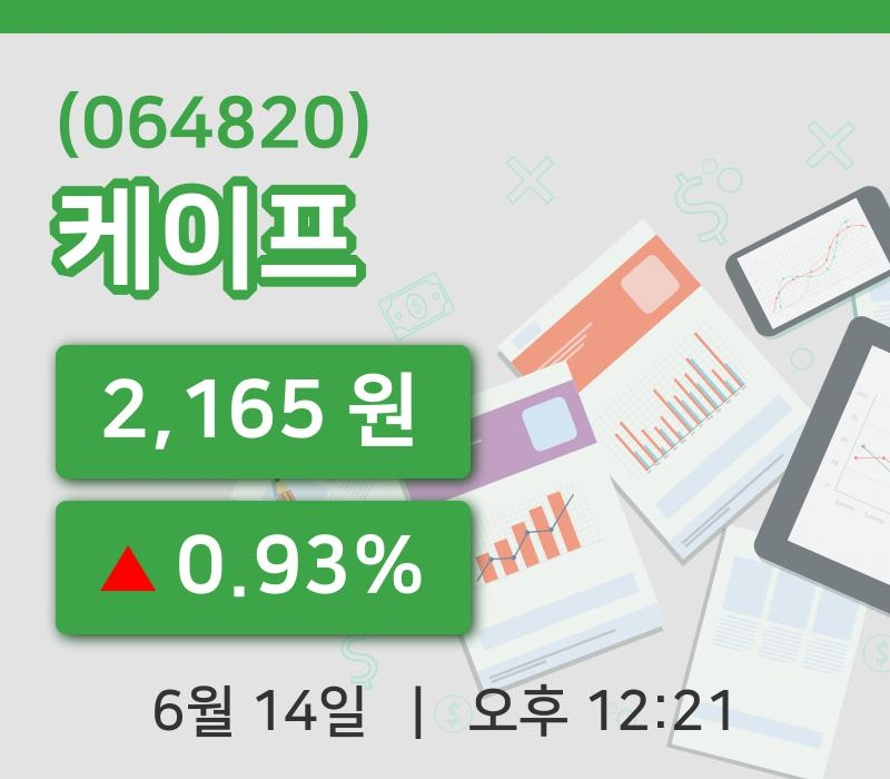 [케이프주가] 12시 21분 현재 2,165원