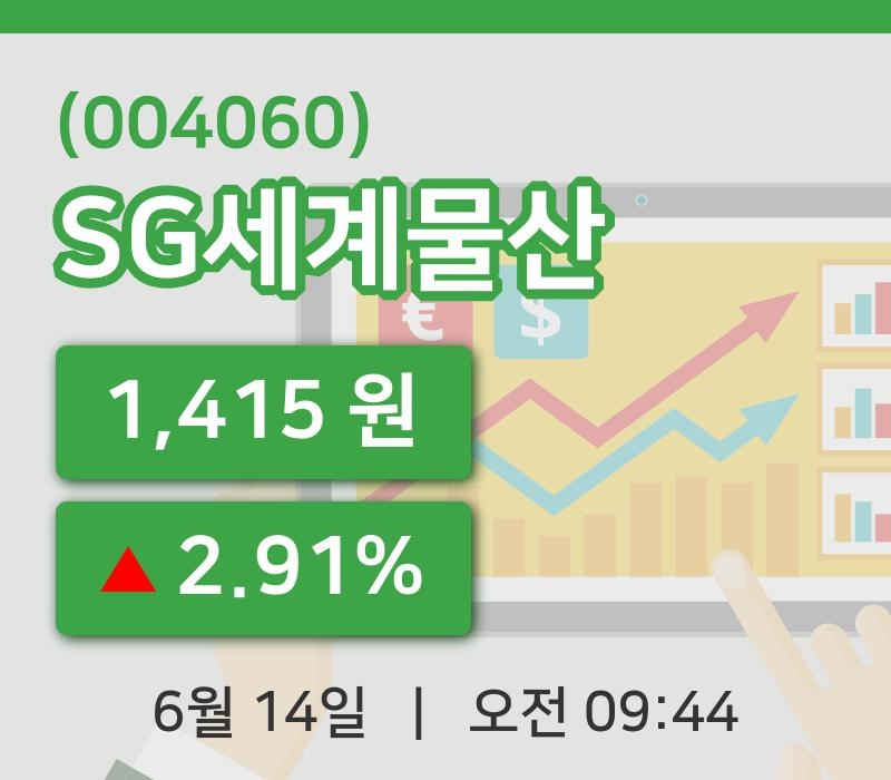 [SG세계물산주가] 14일 이시각 현재  1,415원