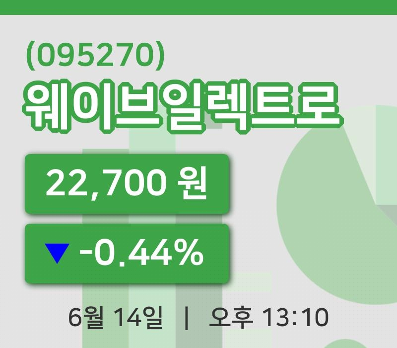 [웨이브일렉트로주가] 14일 이시각 현재  22,700원