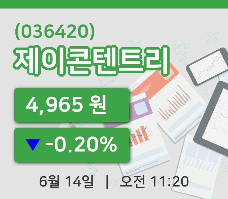 [제이콘텐트리주가] 14일 이시각 현재  4,965원