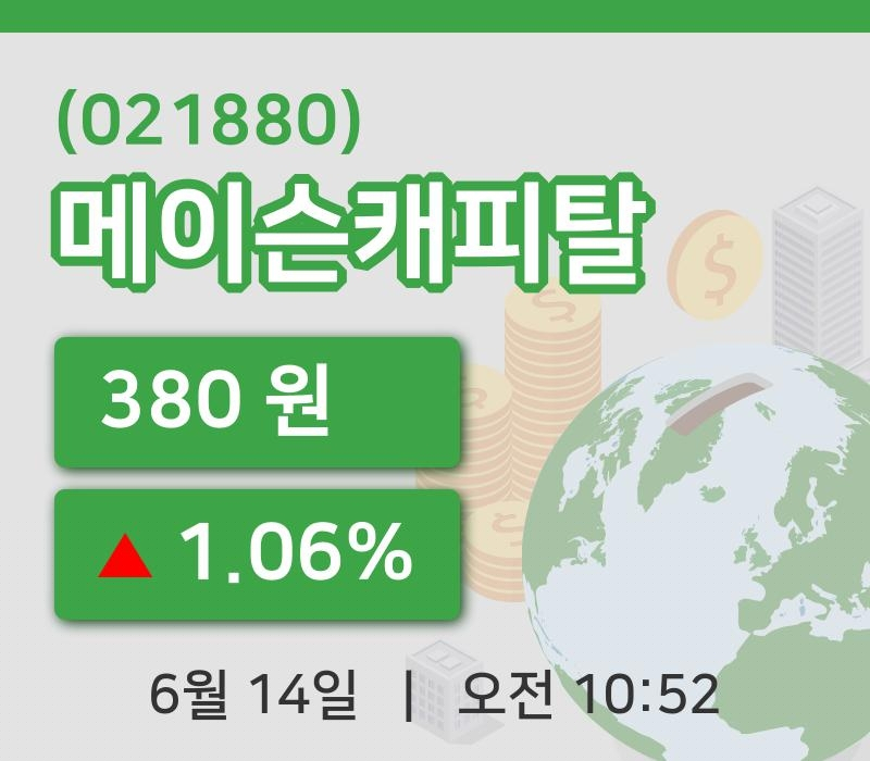 [메이슨캐피탈주가] 10시 52분 현재 380원