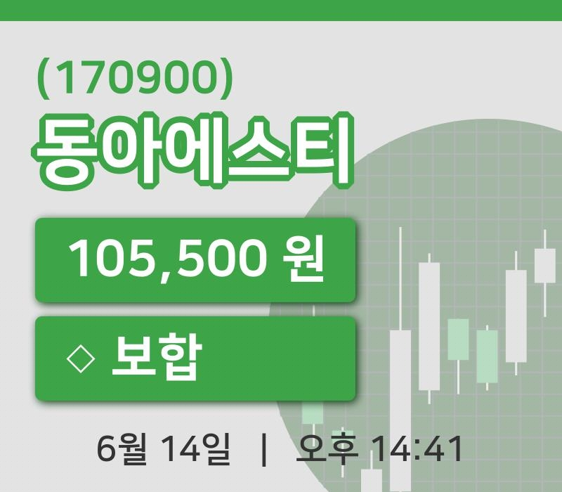 [동아에스티주가] 14일 이시각 현재  105,500원