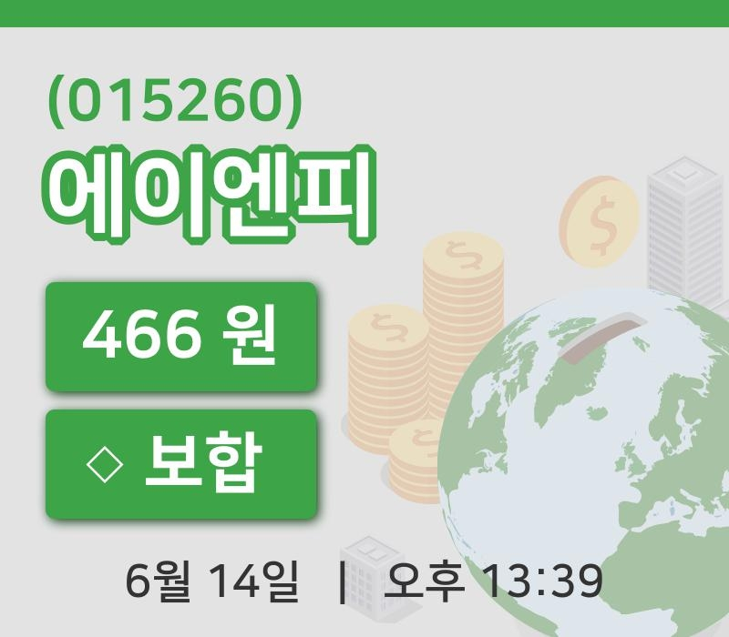 [에이엔피주가] 13시 39분 현재 466원