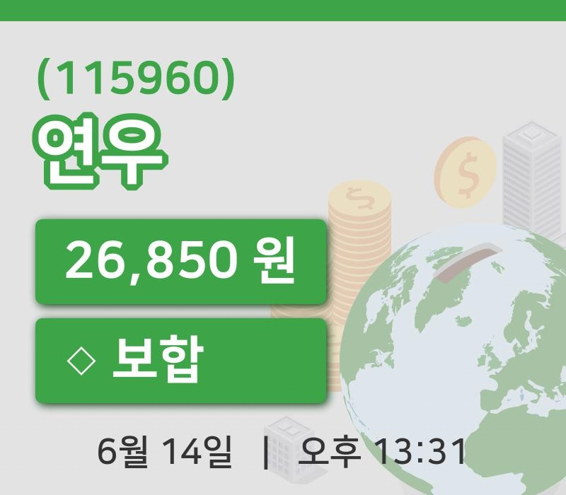 [연우주가] 13시 31분 현재 26,850원