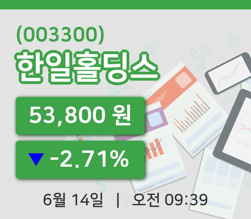 [한일홀딩스주가] 14일 이시각 현재  53,800원