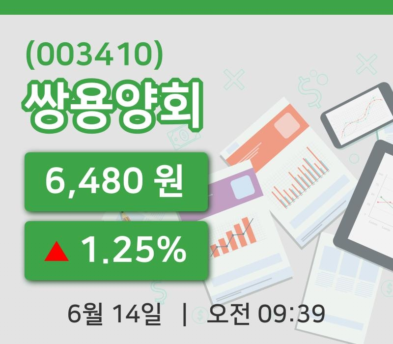 [쌍용양회주가] 14일 이시각 현재  6,480원