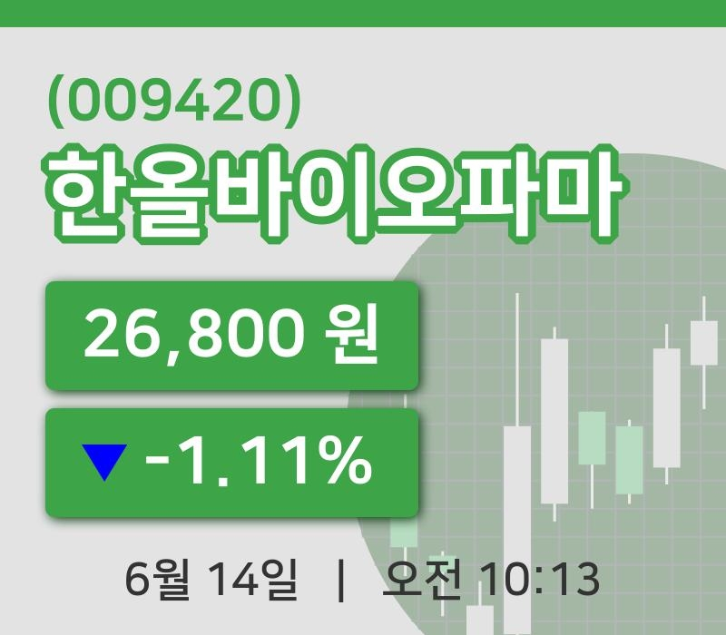[한올바이오파마주가] 10시 13분 현재 26,800원