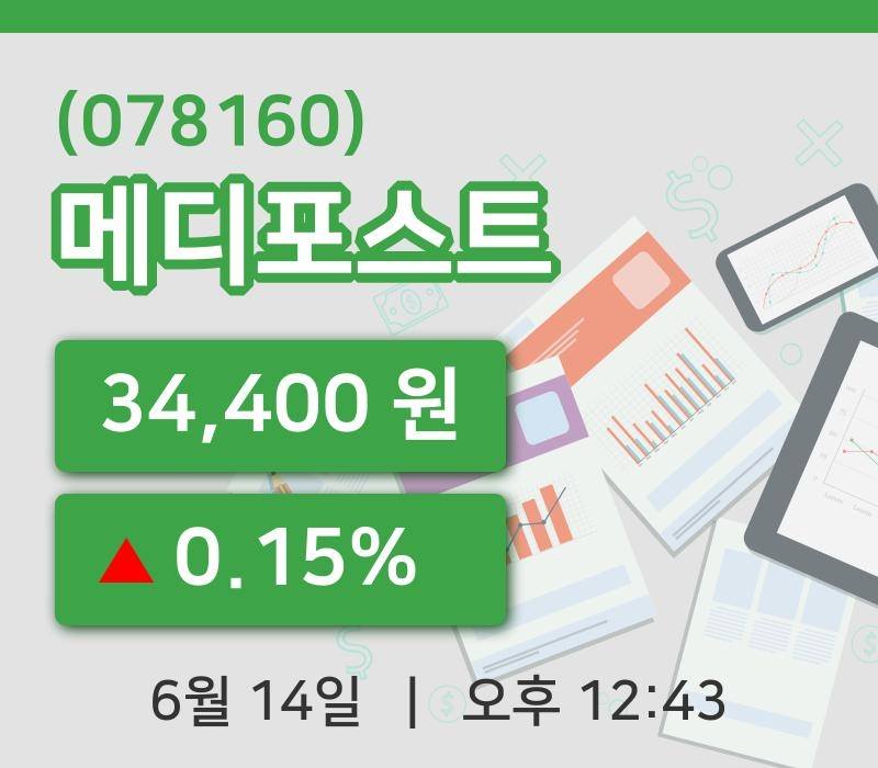 [메디포스트주가] 14일 12시 43분 현재 34,400원