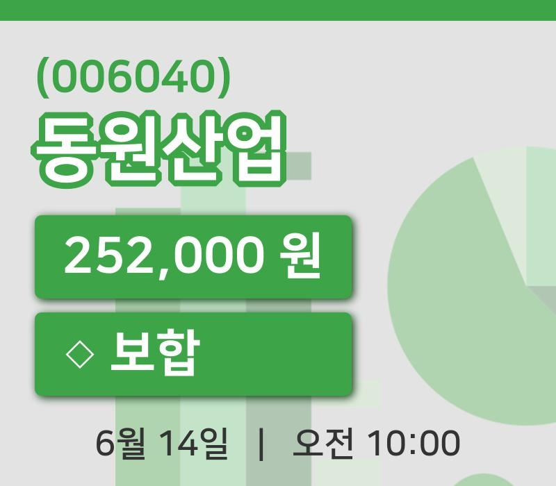 [동원산업주가] 14일 이시각 현재  252,000원