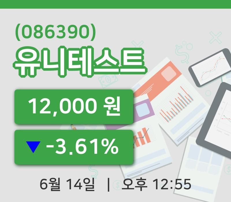 [유니테스트주가] 14일 이시각 현재  12,000원