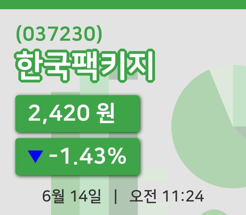 [한국팩키지주가] 14일 이시각 현재  2,420원