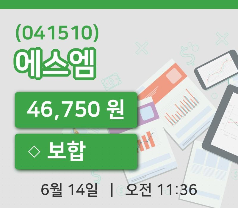 [에스엠주가] 14일 11시 36분 현재 46,750원