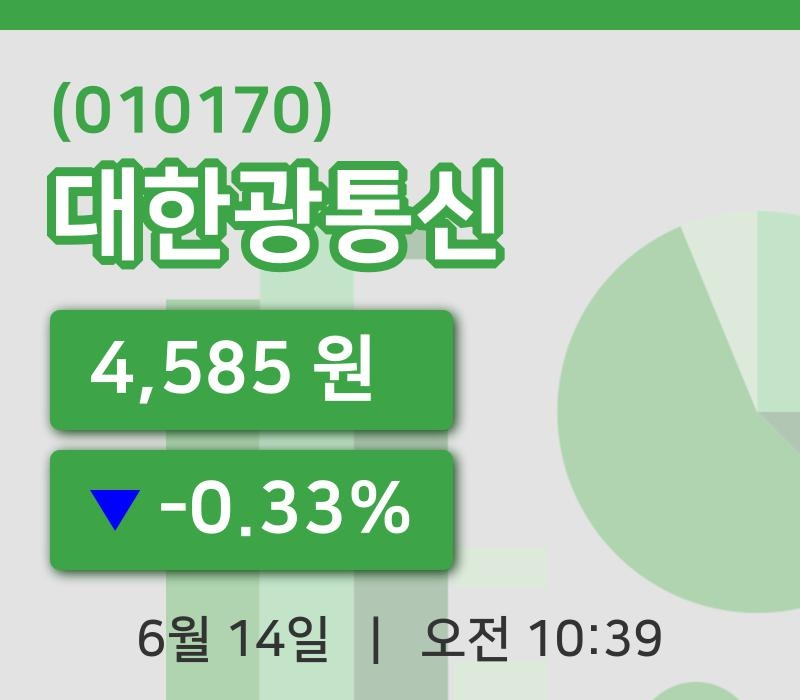 [대한광통신주가] 10시 39분 현재 4,585원