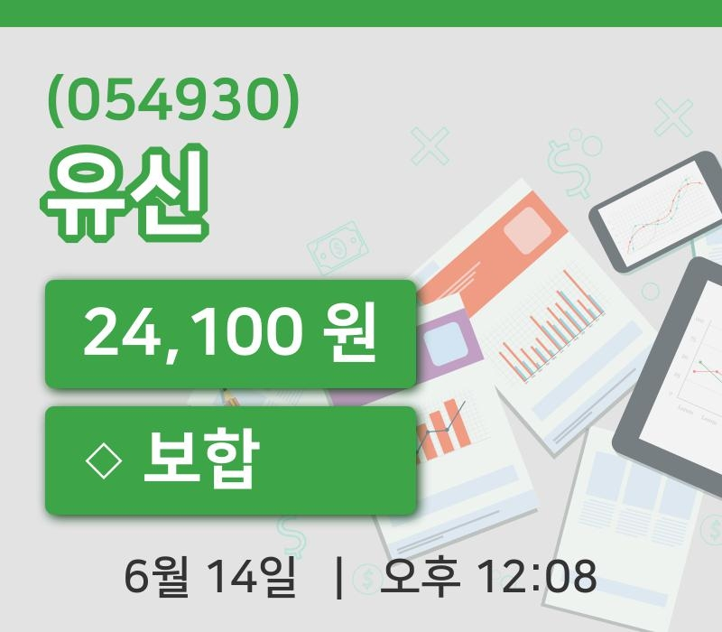 [유신주가] 12시 08분 현재 24,100원