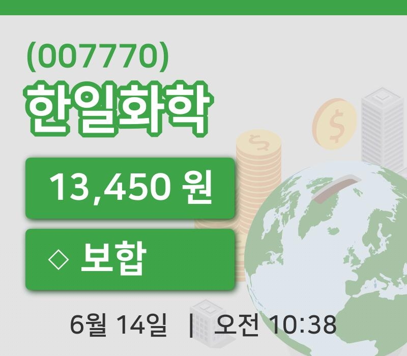 [한일화학주가] 14일 이시각 현재  13,450원