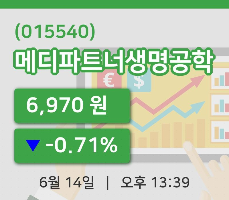 [메디파트너생명공학주가] 14일 13시 39분 현재 6,970원