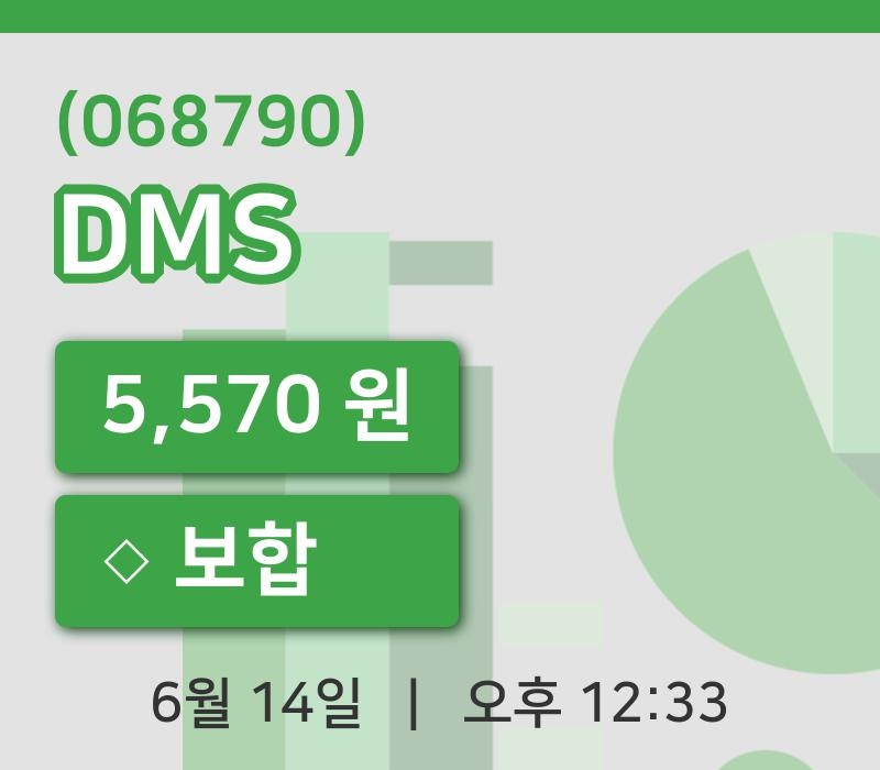 [DMS주가] 14일 이시각 현재  5,570원