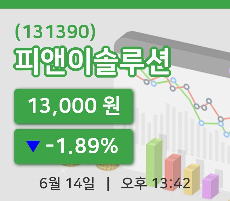 [피앤이솔루션주가] 14일 13시 42분 현재 13,000원