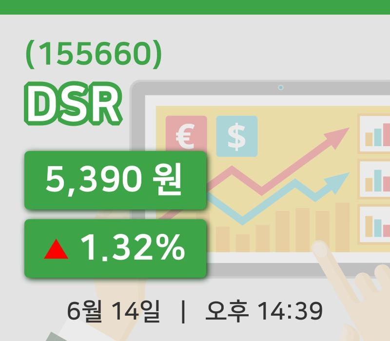 [DSR주가] 14일 이시각 현재  5,390원