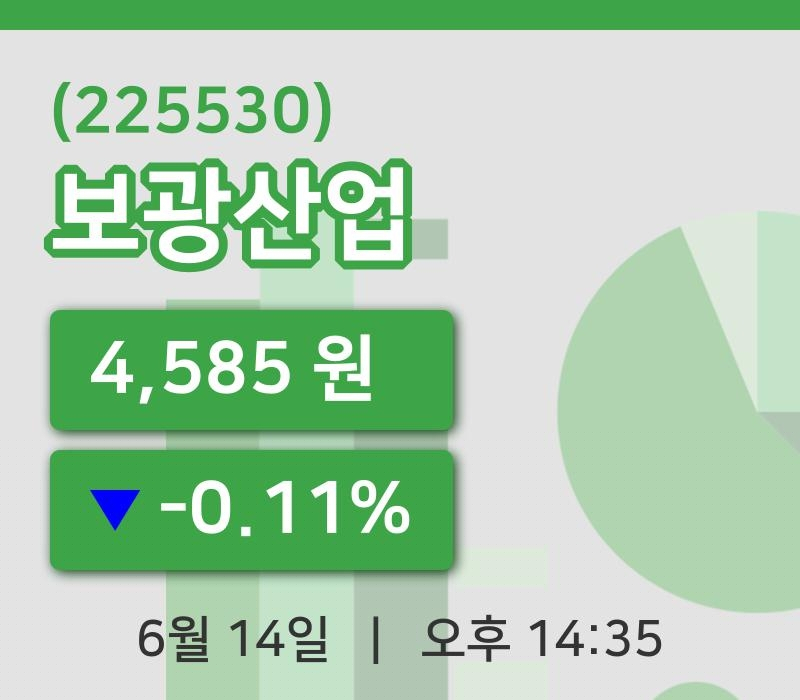 [보광산업주가] 14일 이시각 현재  4,585원