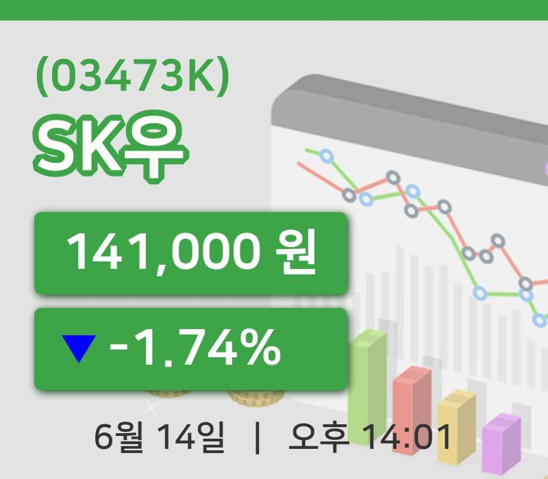 [SK우주가] 14시 01분 현재 141,000원