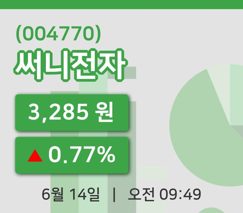 [써니전자주가] 14일 이시각 현재  3,285원