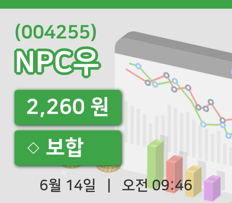 [NPC우주가] 9시 46분 현재 2,260원