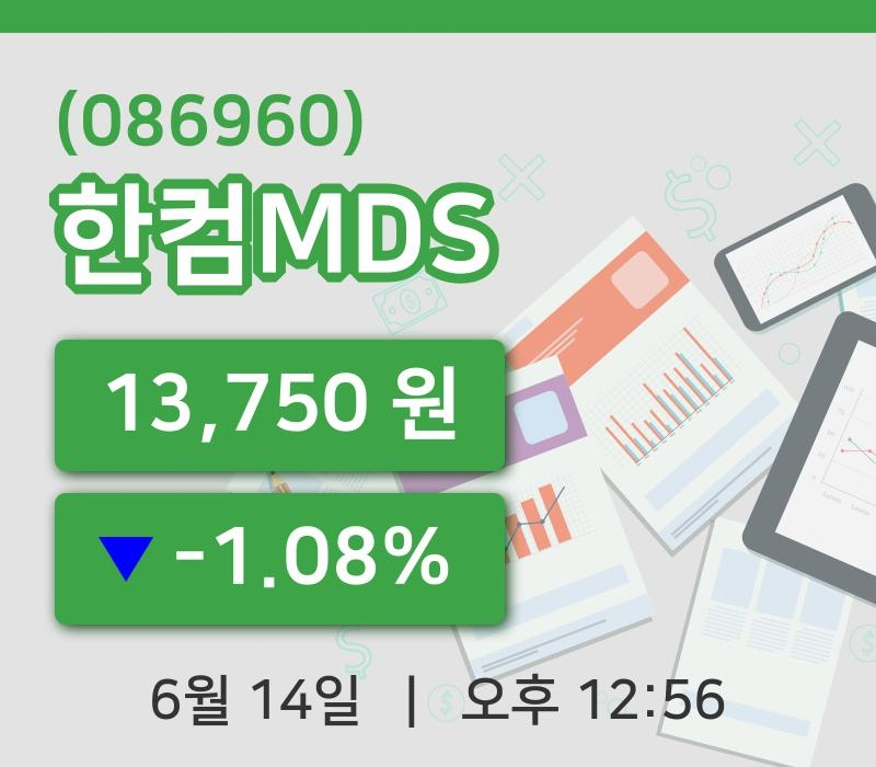 [한컴MDS주가] 12시 56분 현재 13,750원