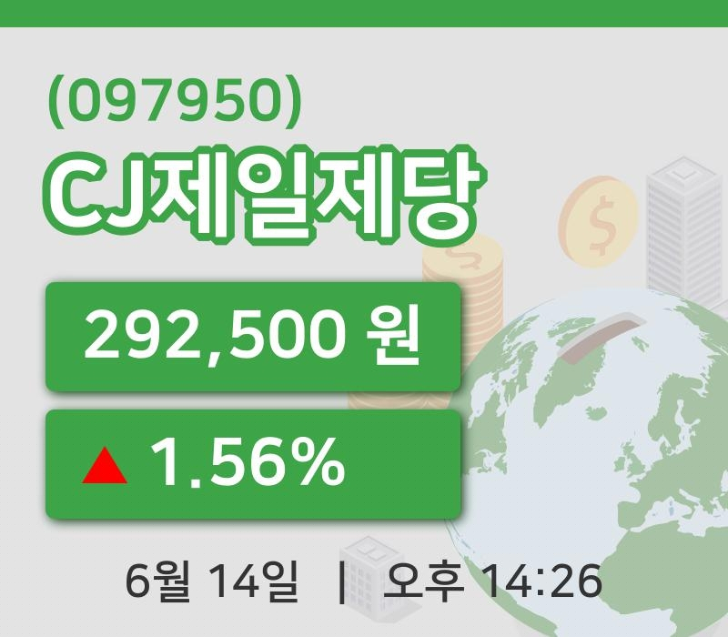 [CJ제일제당주가] 14일 14시 26분 현재 292,500원
