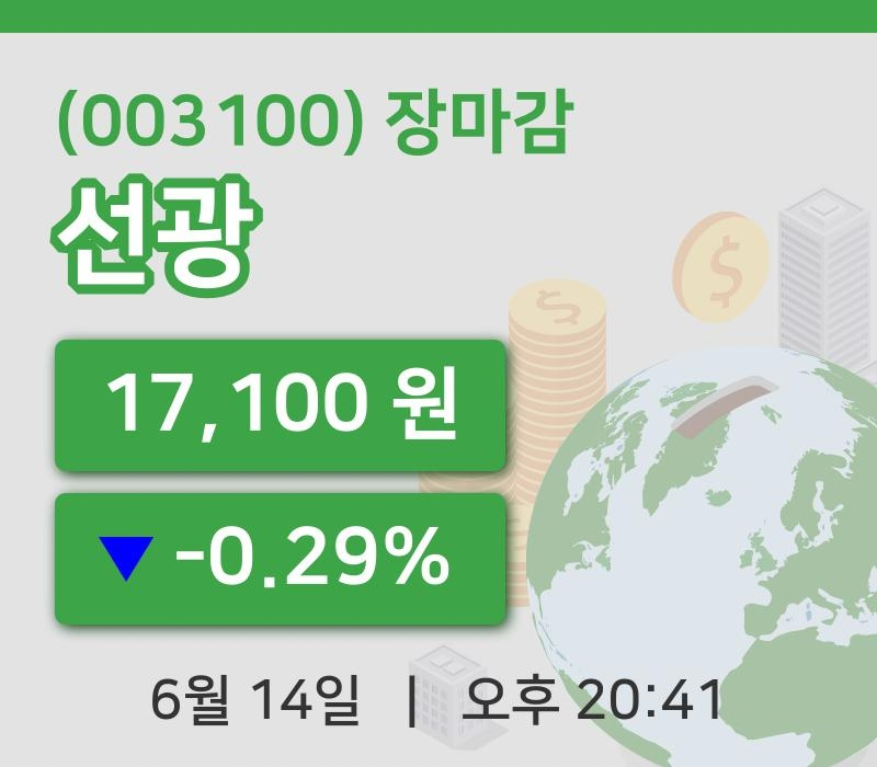 국내증시마감선광 14일 17,100원 장마감...