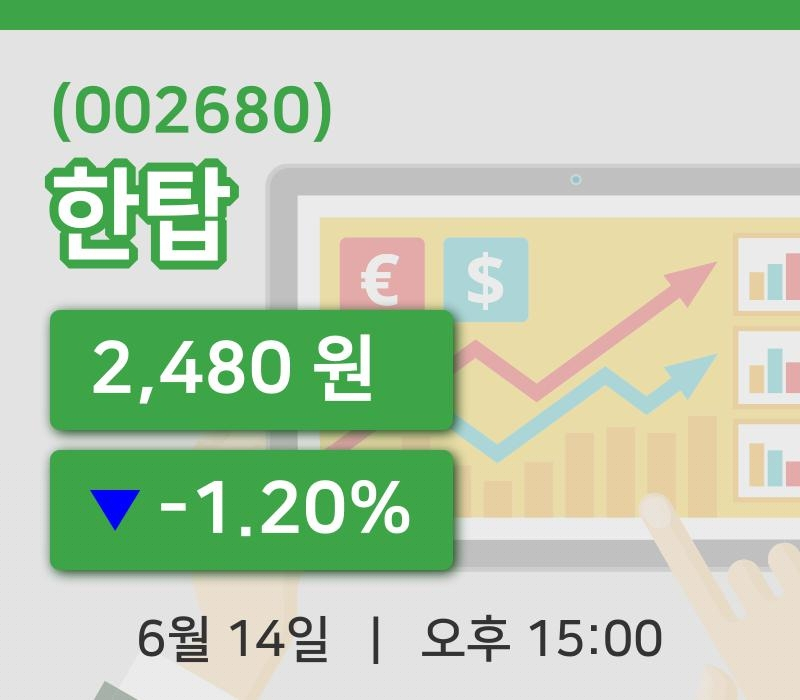 [한탑주가] 14일 이시각 현재  2,480원