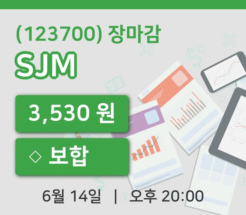 코스피마감증시SJM 14일 3,530원 마감