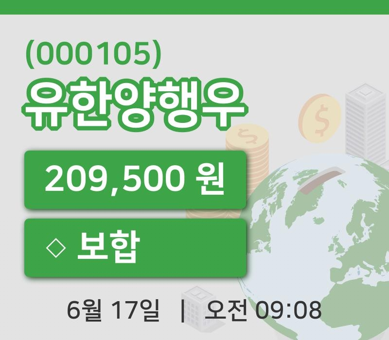 [유한양행우주가] 17일 9시 08분 현재 209,500원