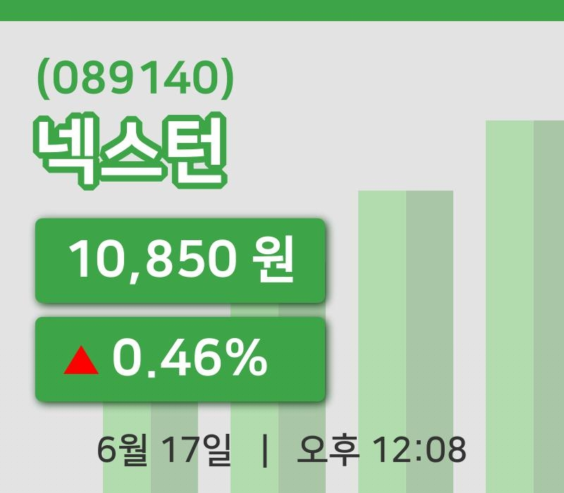 [넥스턴주가] 17일 이시각 현재  10,850원